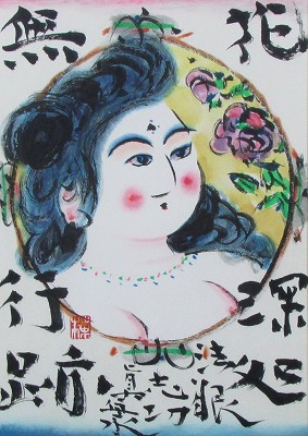 観自在菩薩尊図