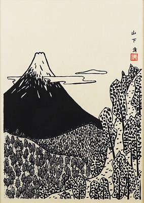 富士山