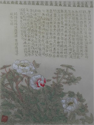般若心経・牡丹