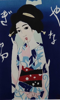 柳湯「竹久夢二木版画集」