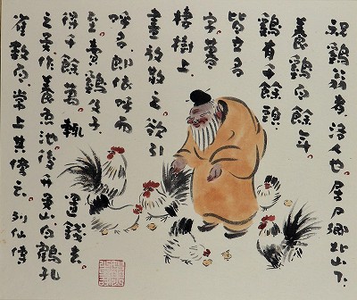 祝鶏翁