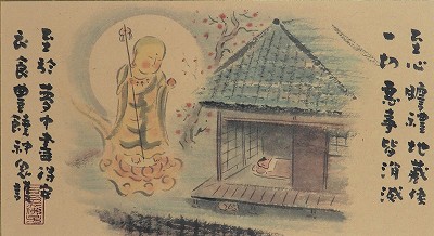 夢中地蔵