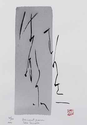 Ancient Poem(古代の詩)