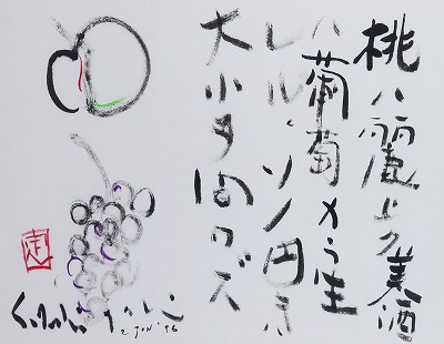 桃と葡萄