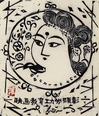 胸肩吉祥妃神の柵
