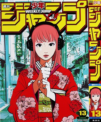 No.13 Edition　週刊少年ジャンプ