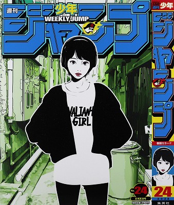 No.24 Edition　週刊少年ジャンプ