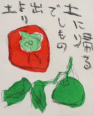 柿と蜜柑