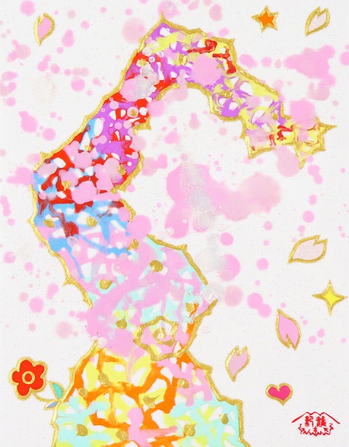 さくら図 