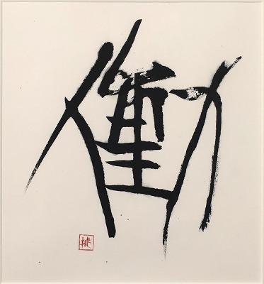 働