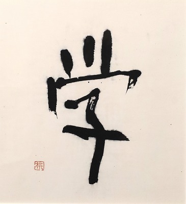 学