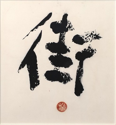 街 