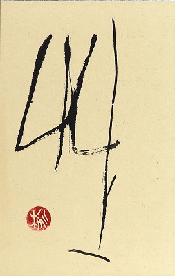 艸上
