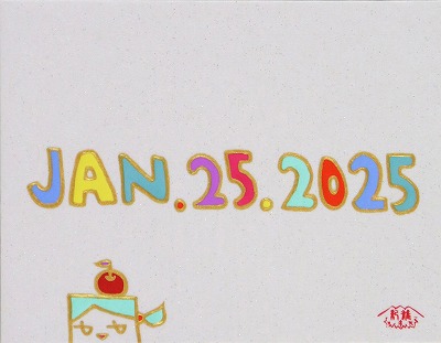 絵日記:2025.1.25 