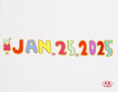 絵日記:2025.1.25 