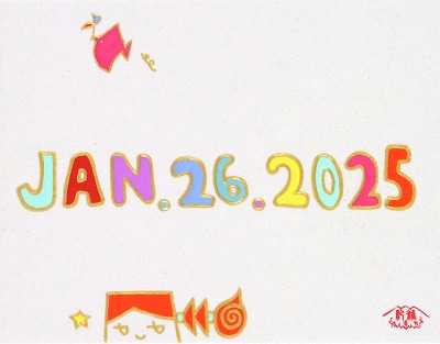 絵日記:2025.1.26 