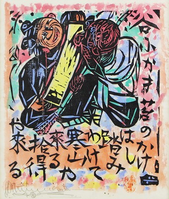 寒山拾得の柵
